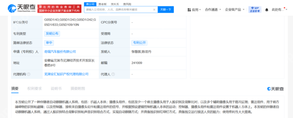 奇瑞汽车公布自动跟随机器人专利 可接送人 识别红绿灯