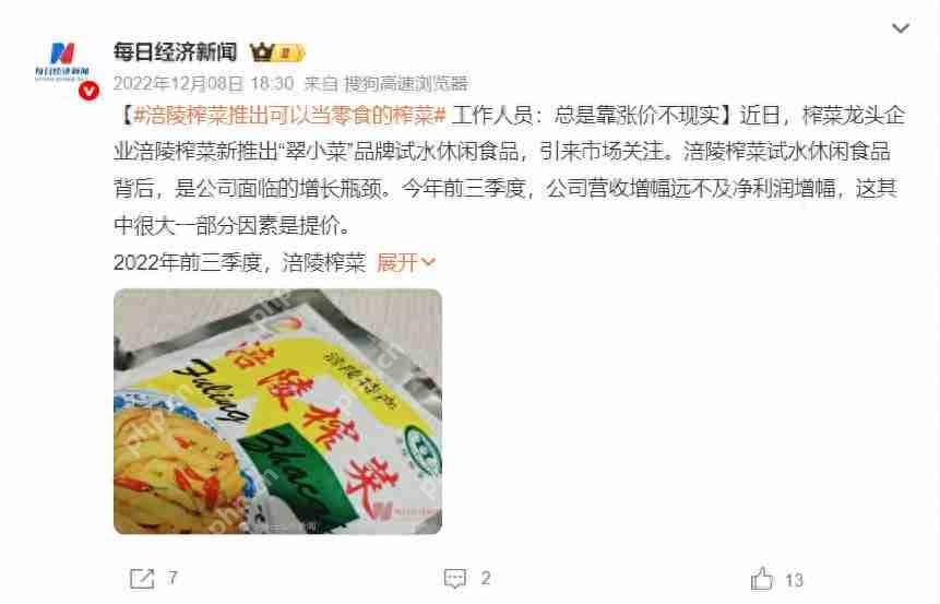 业绩承压后，涪陵榨菜开始“不务正业”了？