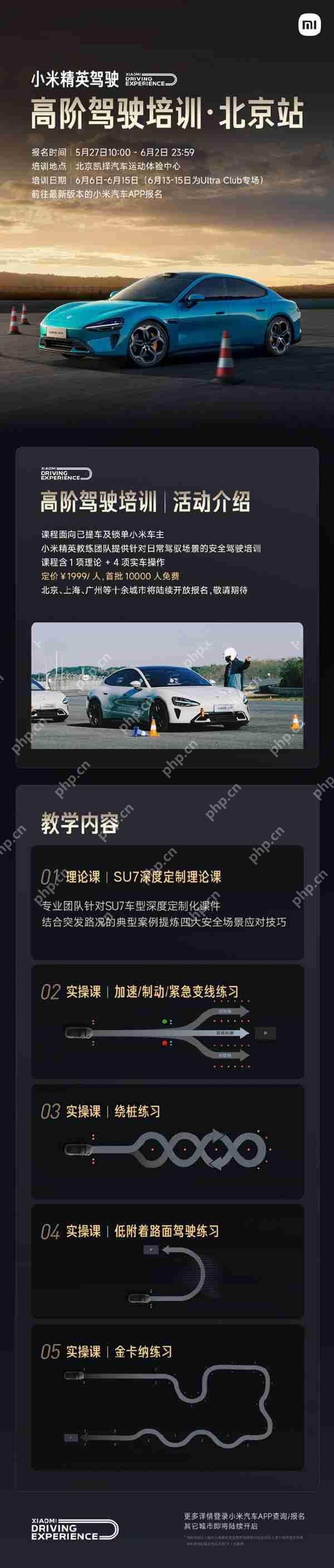 小米精英高阶驾驶培训开启北京站报名 首批免费资格秒光