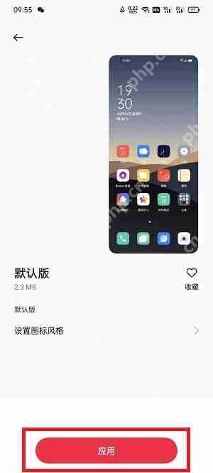 手机主题怎么切换经典模式