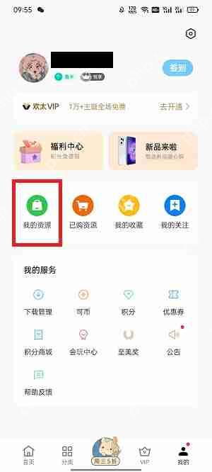手机主题怎么切换经典模式