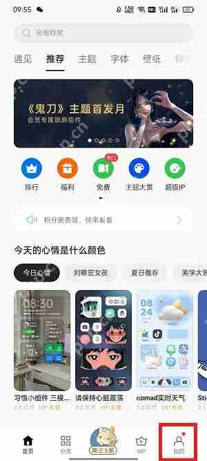 手机主题怎么切换经典模式