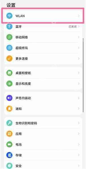 华为手机Mac地址怎么查