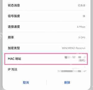 华为手机Mac地址怎么查
