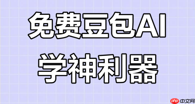 豆包AI新手必学！三步生成高赞职场吐槽图流量暴增300%