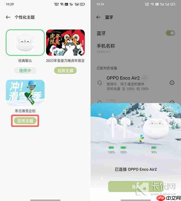 oppo耳机怎么设置开盖自动连接动画