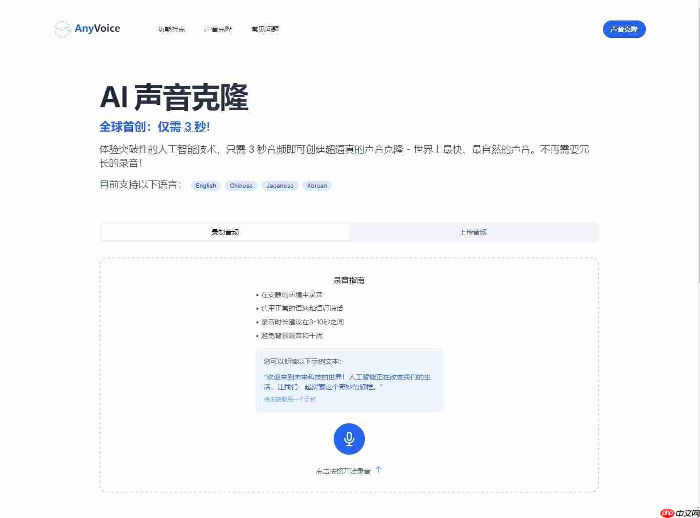 手把手教你用AI克隆声音：AnyVoice，只需 3 秒在线免费克隆声音，超真实的语音生成