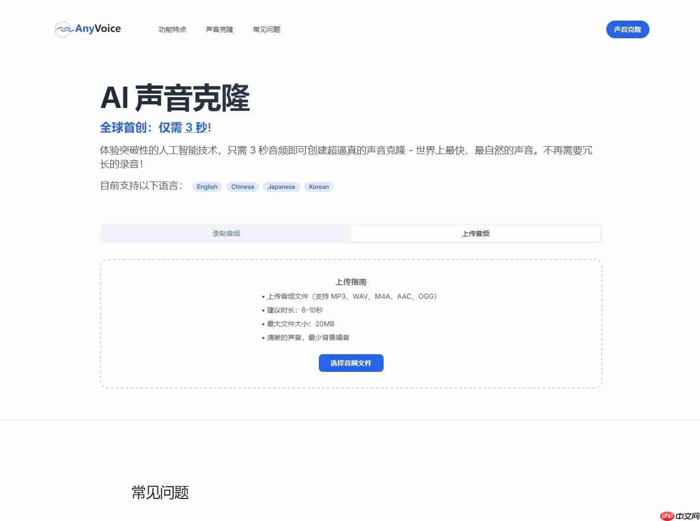 手把手教你用AI克隆声音：AnyVoice，只需 3 秒在线免费克隆声音，超真实的语音生成