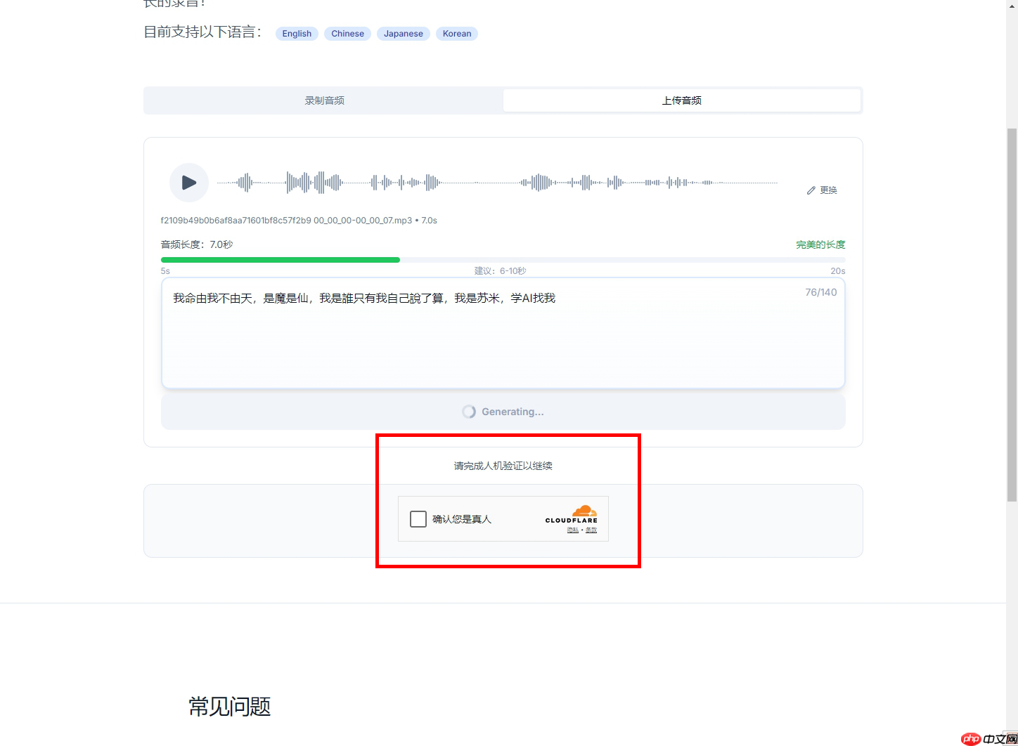 手把手教你用AI克隆声音：AnyVoice，只需 3 秒在线免费克隆声音，超真实的语音生成