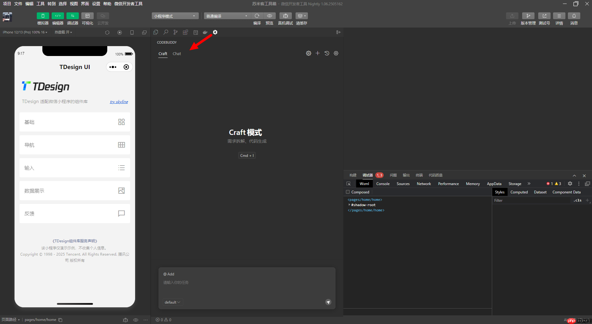 微信小程序开发者工具内置CodeBuddy开发体验，奔溃！