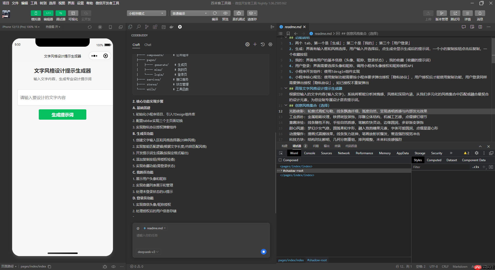 微信小程序开发者工具内置CodeBuddy开发体验，奔溃！