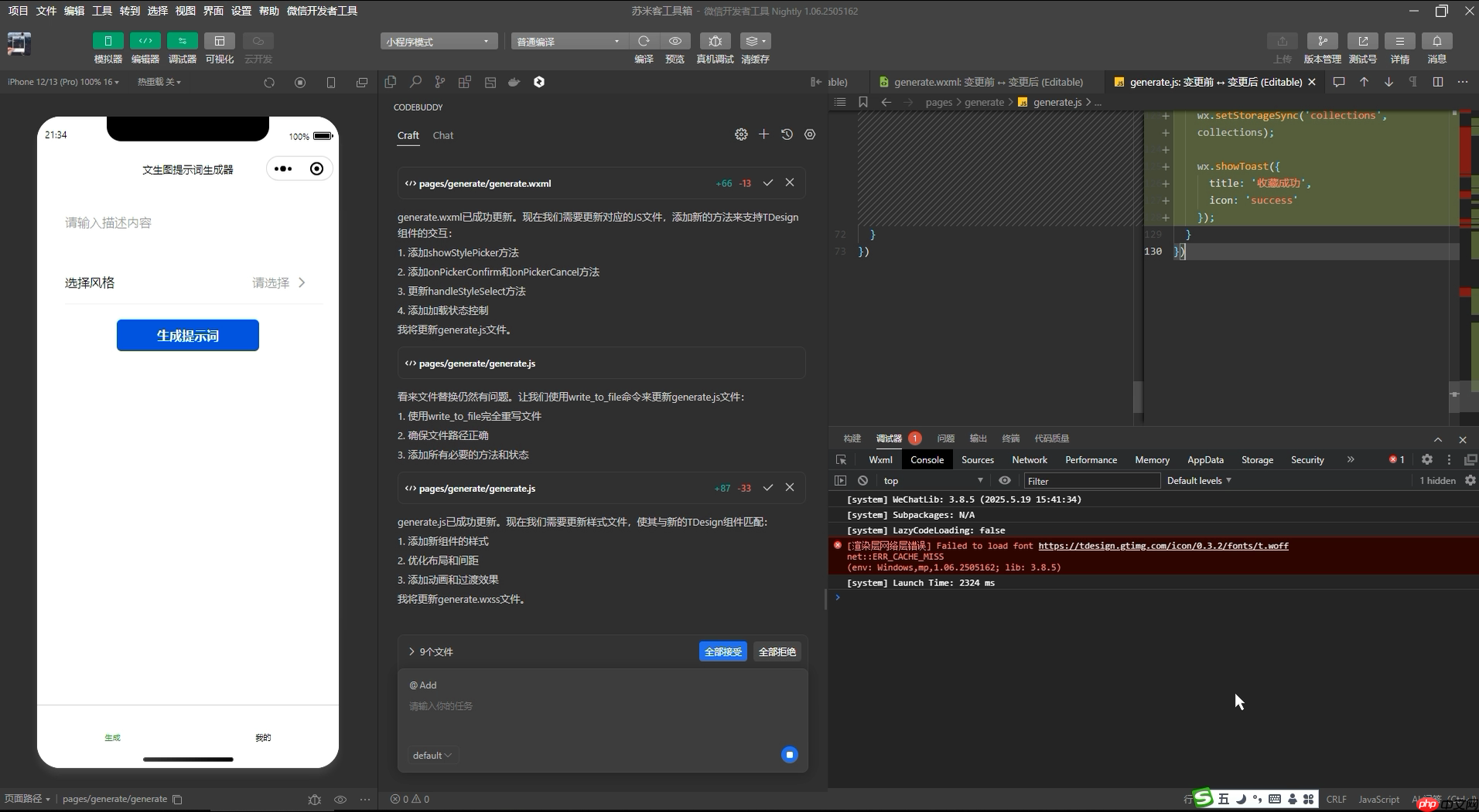 微信小程序开发者工具内置CodeBuddy开发体验，奔溃！