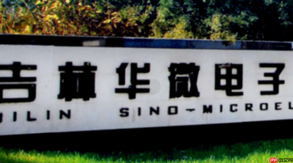 ST华微：公司产品直接出口美国占比较低