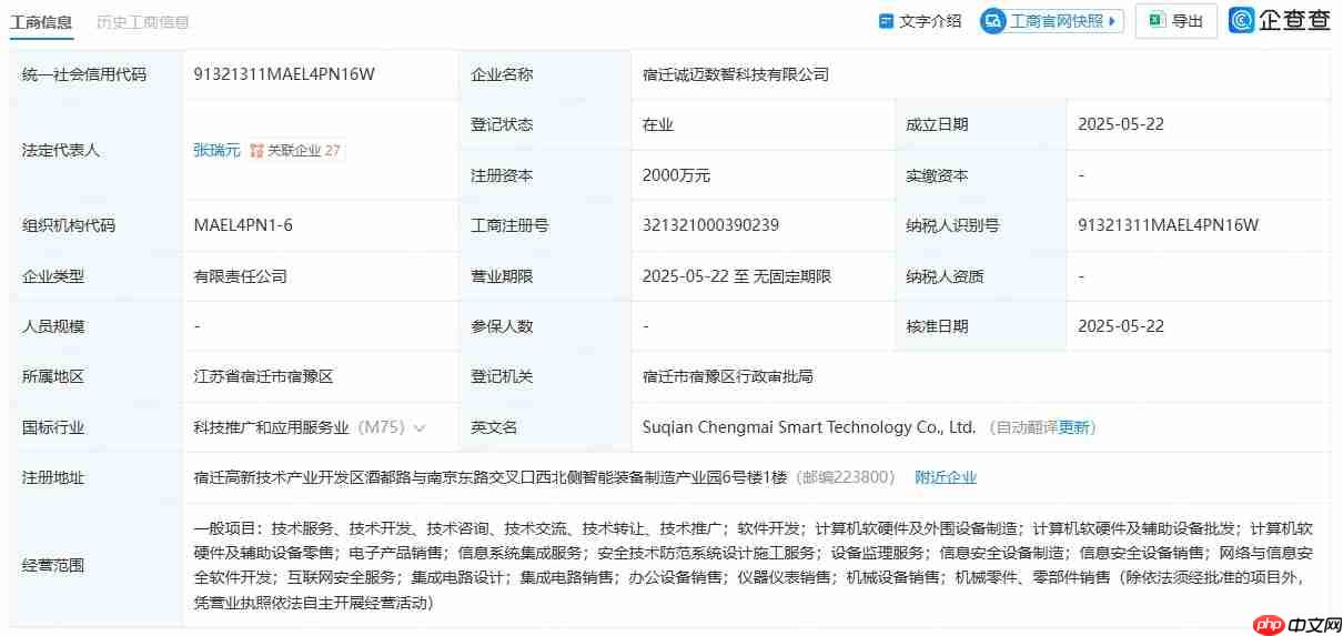 诚迈科技成立数智科技公司，或涉及跨界造芯