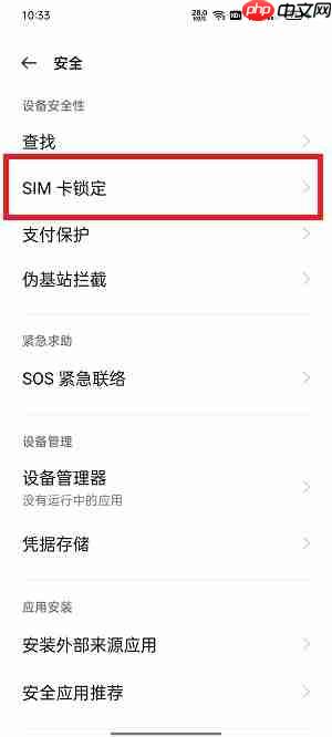 手机开机sim卡密码怎么设置