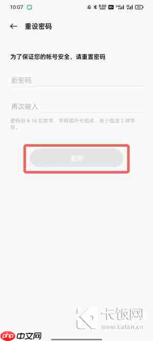 oppo软件商店忘记密码怎么办