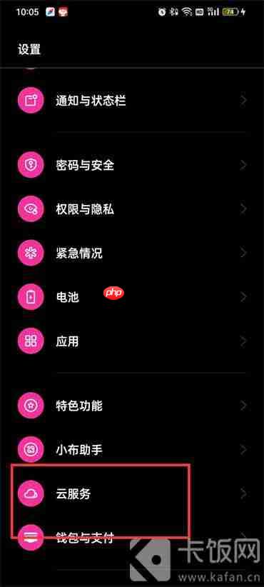 oppo云服务怎么打开