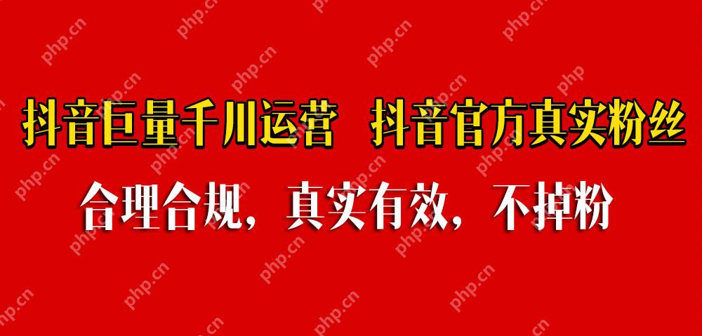 抖音粉丝LV0到LV6等级要卖多少钱，2025年抖音粉丝最新价格参考
