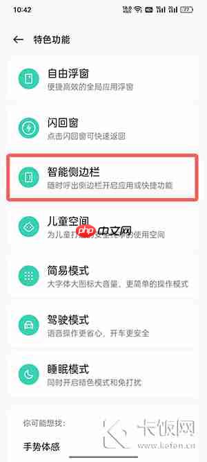 coloros12怎么设置智能侧边栏小程序