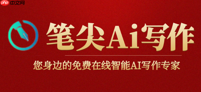 笔尖AI自定义风格库如何构建？上传范文自动解析写作特点