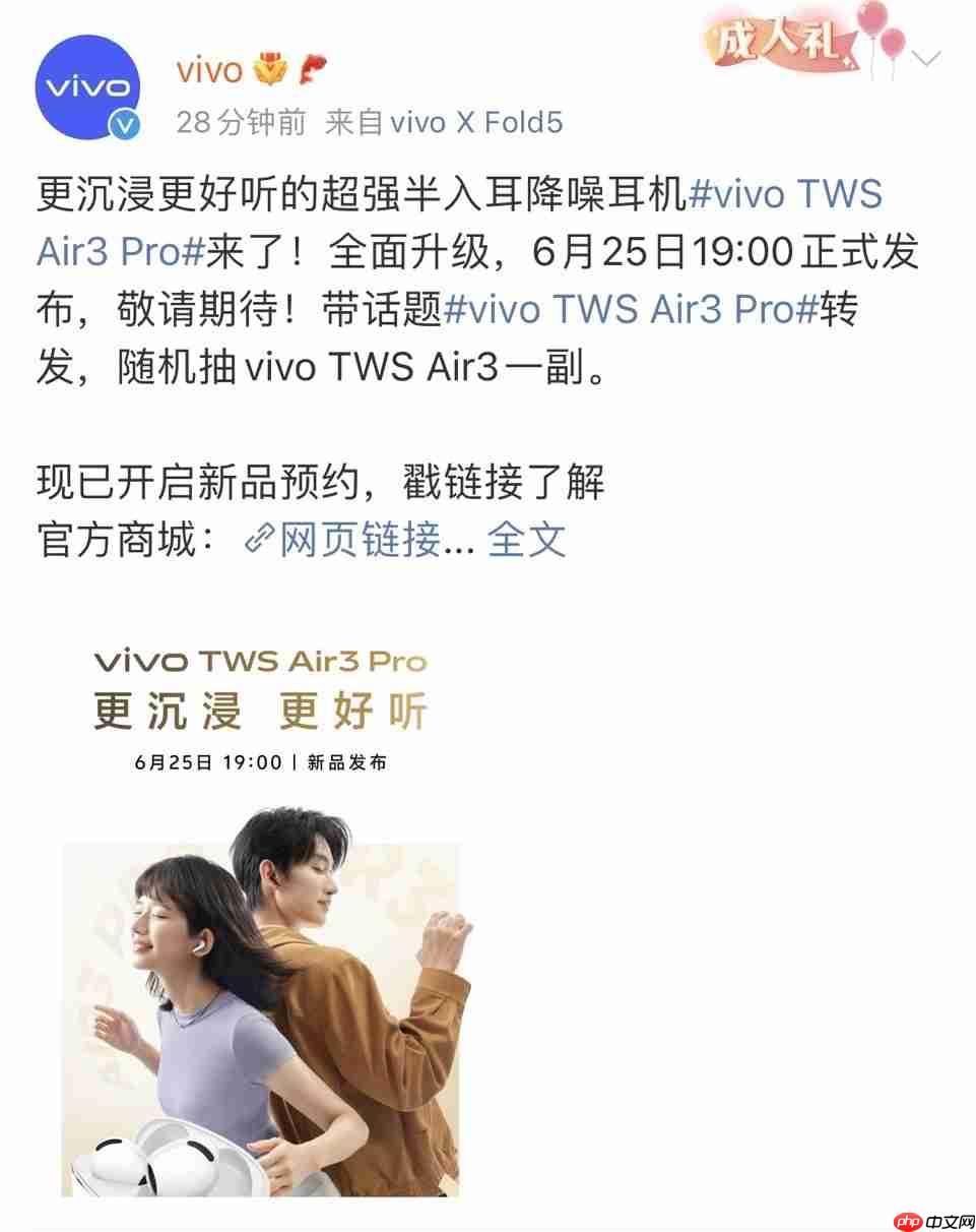 vivo新品发布会定档，6月25日发布X Fold5大折叠