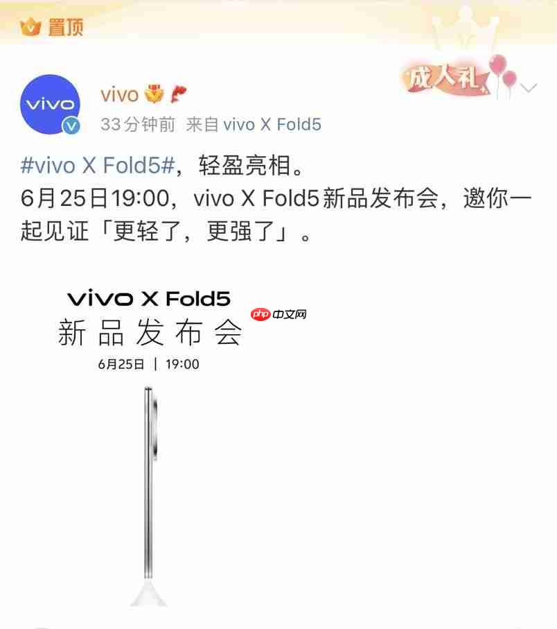 vivo新品发布会定档，6月25日发布X Fold5大折叠