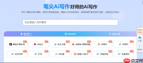 笔尖AI写作注册登录全流程：多端同步使用技巧
