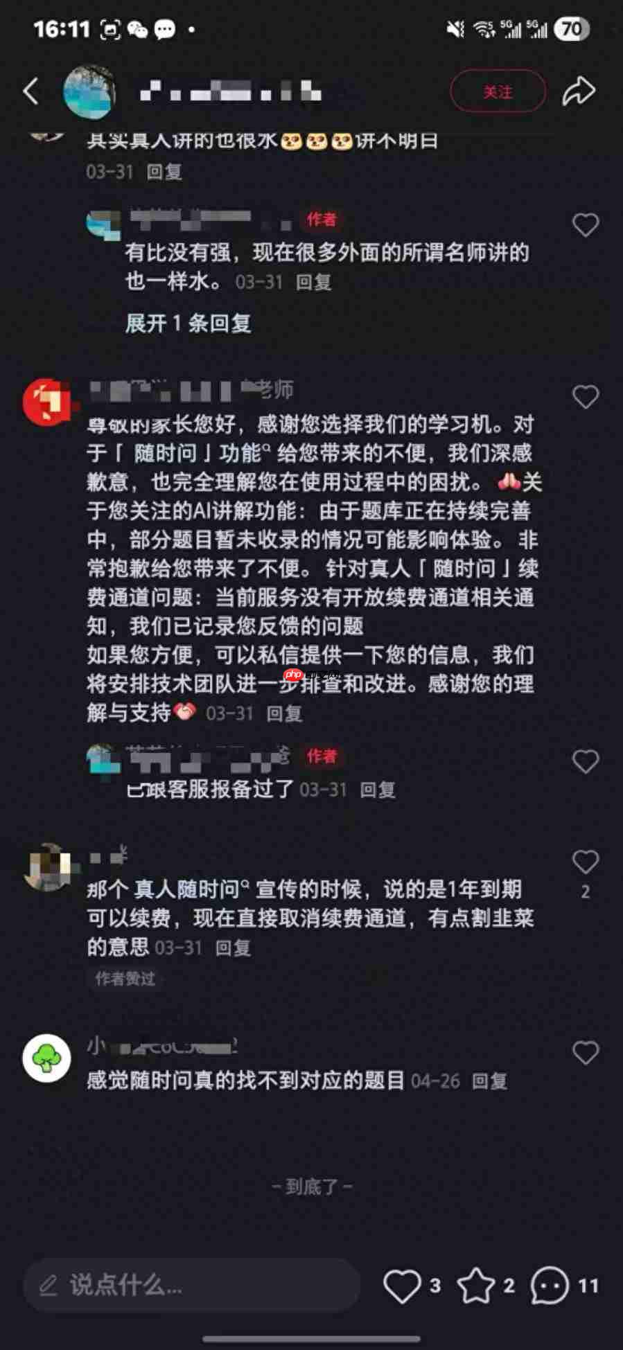 学而思遭质疑：没有了“真人答疑”的学习机还值得买吗？