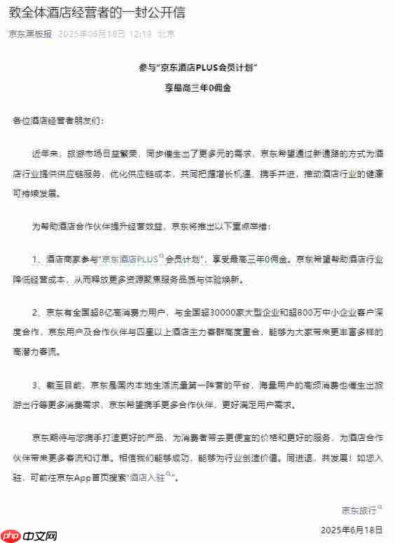三年0佣金！京东“复制”外卖打法强攻酒旅？