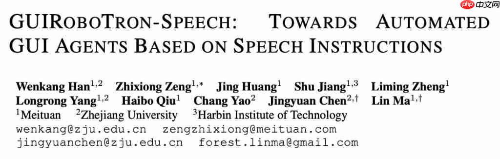  美团提出首个语音交互 GUI 智能体，端到端语音训练能力优于传统文本训练 