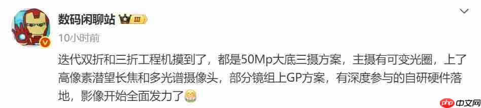 华为迭代双折、三折工程机曝光：后置 5000 万像素三摄