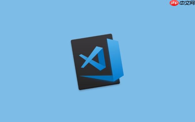 vscode如何设置自动保存 vscode文件保存的优化技巧