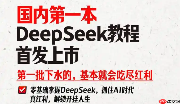 苹果用户轻松掌握DeepSeek安装使用指南