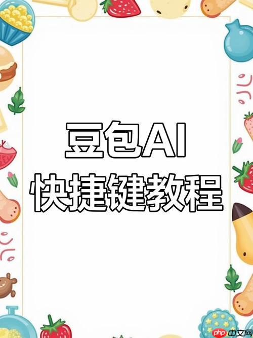 豆包AI的「学术润色」如何调整论文格式？APA/MLA规范自动适配
