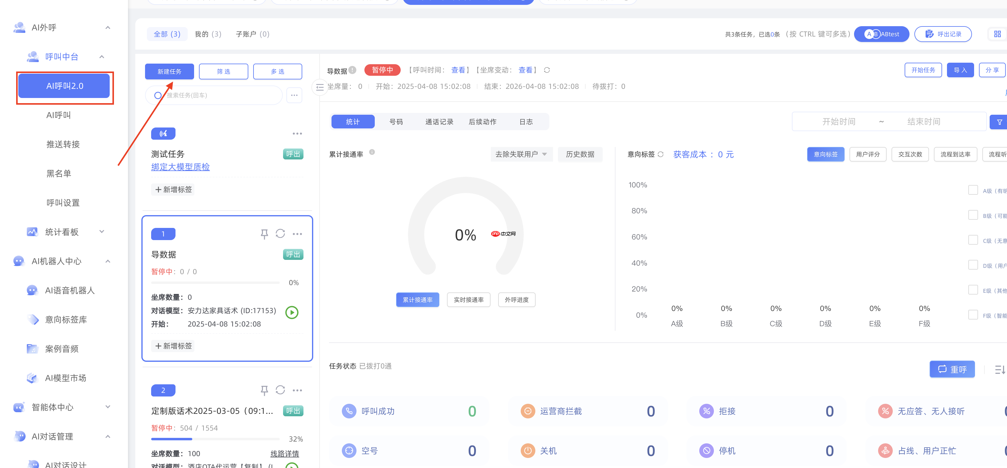 从 0 到 1 创建任务：云蝠外呼系统任务设置全流程教学