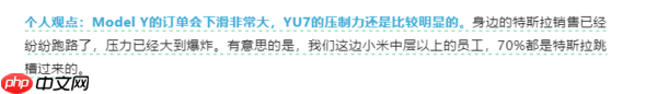 夸张！小米汽车销售曝门店中层员工70%来自特斯拉