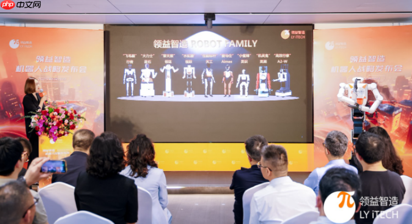 领益智造举办机器人战略发布会 开启具身智能硬件新篇章
