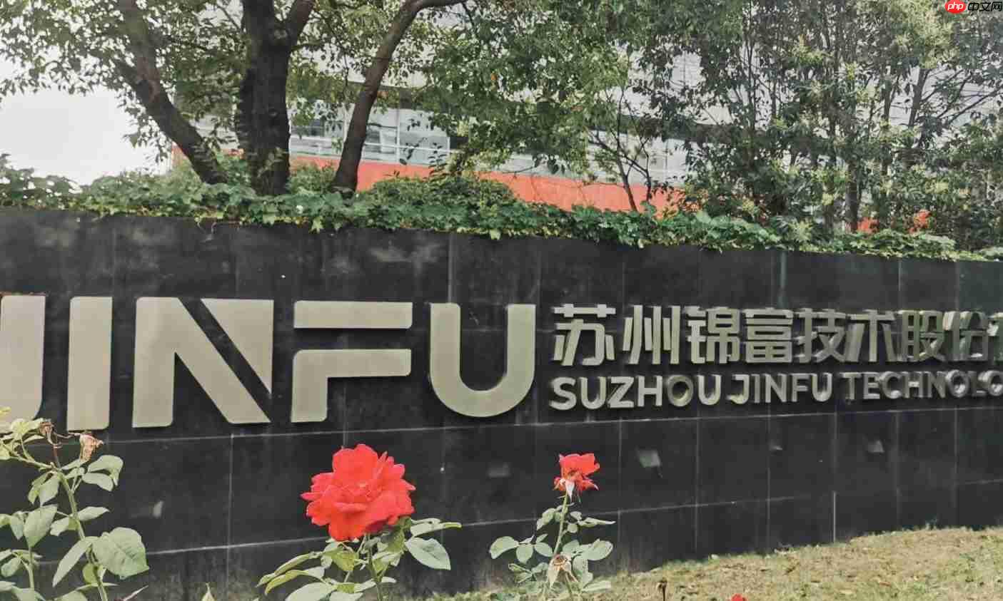 因多次虚增收入，锦富技术收《行政处罚决定书》