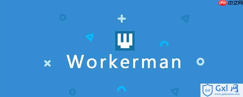 Serverless架构下Workerman的无状态化改造方案