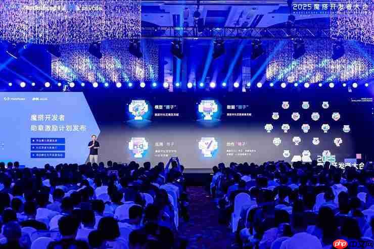  首届魔搭开发者大会举办，重磅发布开发者激励计划 