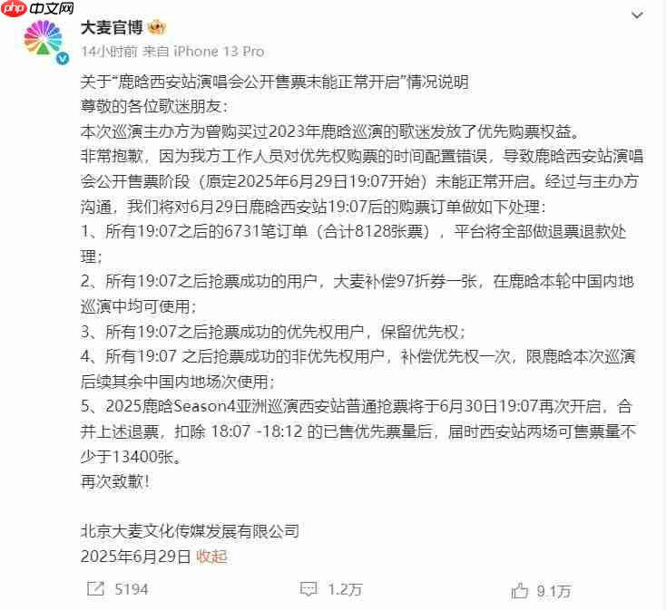 大麦网惹鹿晗粉丝“炸毛”，买张票咋就这么闹心?