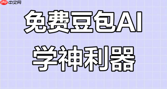 豆包AI对话助手电脑版安装包-2025官方免费下载支持60种语言智能翻译