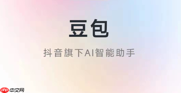 豆包AI怎么生成周报 豆包AI周报生成技巧