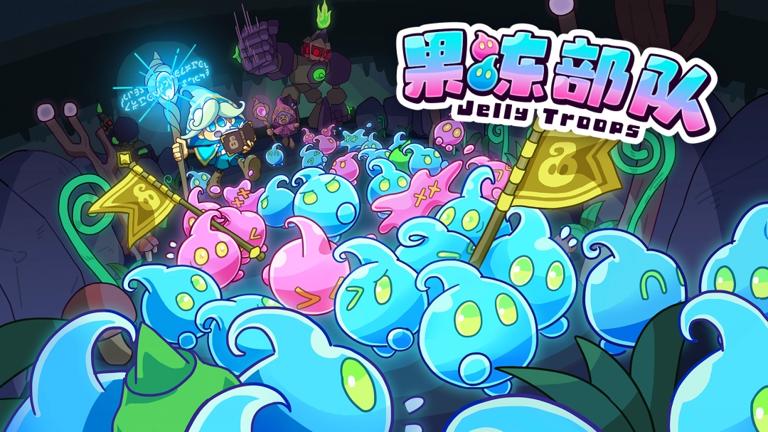 软萌夺旗对战游戏《果冻部队》（Jelly Troops）将于2025年9月18日上线！