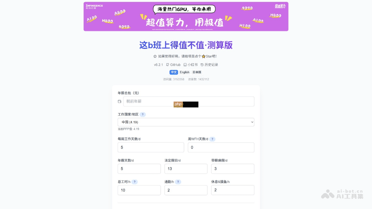 工作性价比计算器— 这b班上得值不值·测算版（网页版入口） - 创想鸟