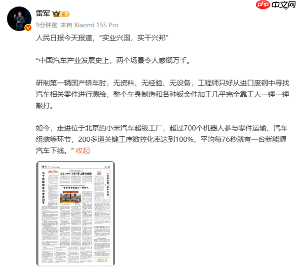 平均每76秒就有一台汽车下线！雷军转发人民日报报道 