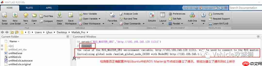 Matlab/Simulink与ROS的通讯