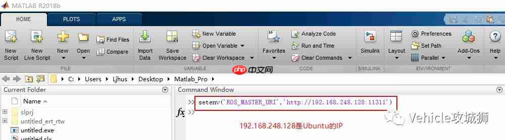 Matlab/Simulink与ROS的通讯