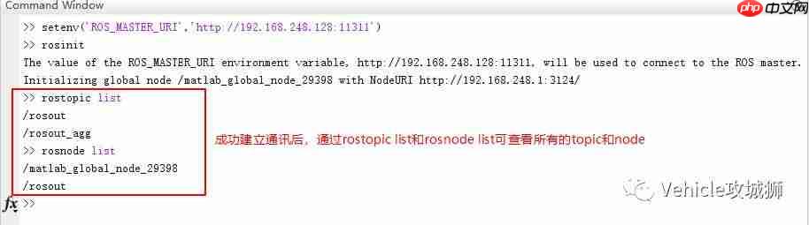 Matlab/Simulink与ROS的通讯