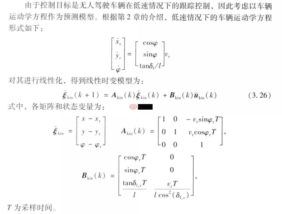 算法科普——运动学LMPC和动力学LMPC之间的区别与联系